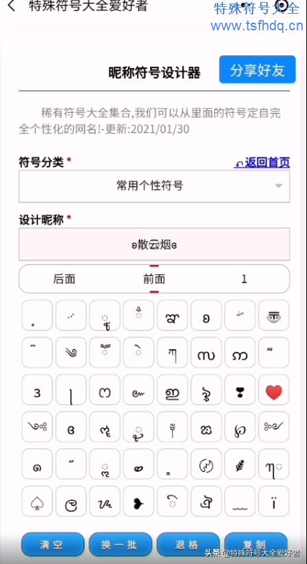 微信名符號花樣怎么弄（設(shè)計(jì)帶特殊符號的網(wǎng)名操作方法）(4)