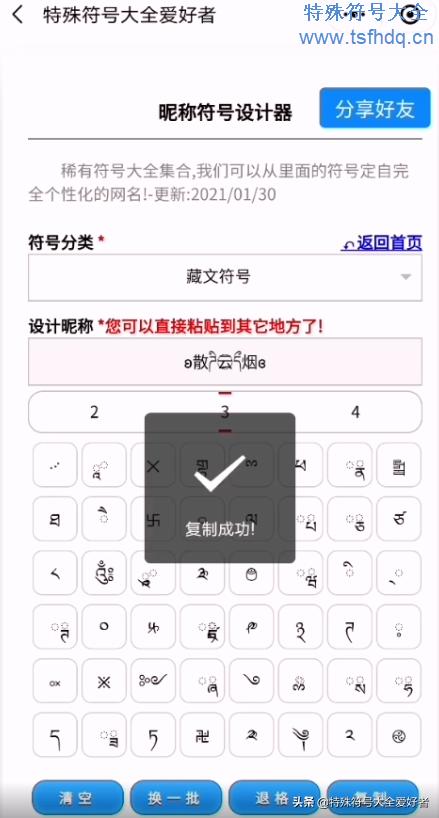 微信名符號花樣怎么弄（設(shè)計(jì)帶特殊符號的網(wǎng)名操作方法）(6)