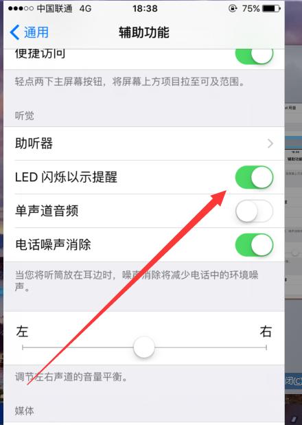 來電閃光燈在哪里關(guān)（蘋果手機(jī)來電閃光燈關(guān)閉方法）(4)