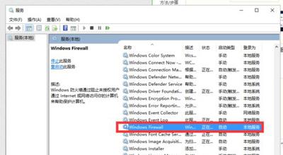 電腦的防火墻在哪里找（win10防火墻詳細(xì)設(shè)置方法）(5)