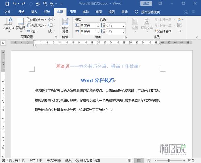 word分欄怎么設置（word分欄技巧大全）(6)