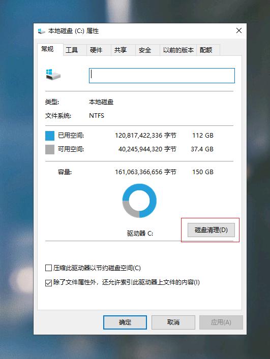c盤垃圾太多怎么清理（教你3個高效清理C盤的方法）(7)
