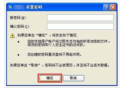 取消電腦開機(jī)密碼怎么設(shè)置方法（把電腦開機(jī)密碼去掉的操作方法）(1)