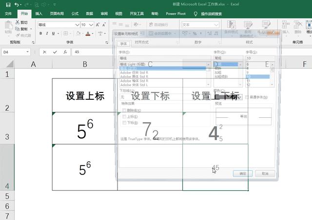 excel上下標快捷鍵是什么（如何為數(shù)據(jù)添加上下標）(3)