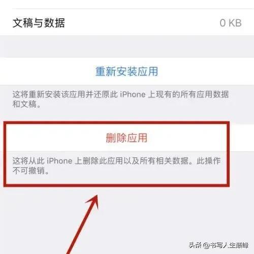 如何釋放iphone存儲空間（蘋果手機卸載軟件最好的方法）(4)