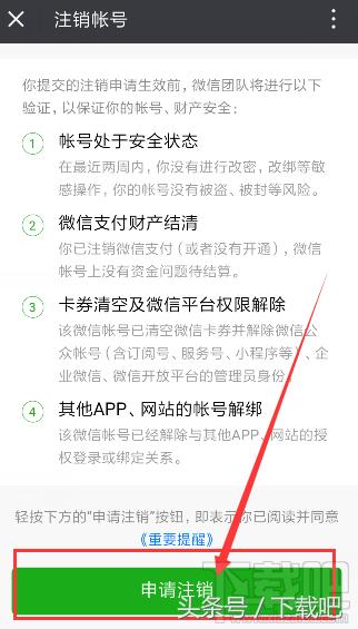 注銷微信號(hào)怎么操作（如何快速徹底注銷微信賬號(hào)）(6)