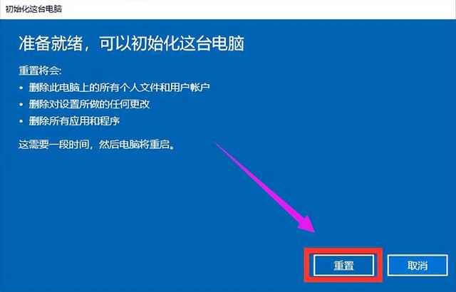 win10還原系統(tǒng)怎么操作（win10電腦一鍵還原系統(tǒng)最簡(jiǎn)單方法）(6)