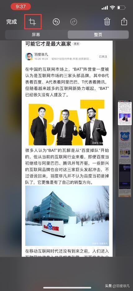 蘋(píng)果13pro錄屏功能在哪（1分鐘玩轉(zhuǎn)iPhone自帶截圖功能）(6)