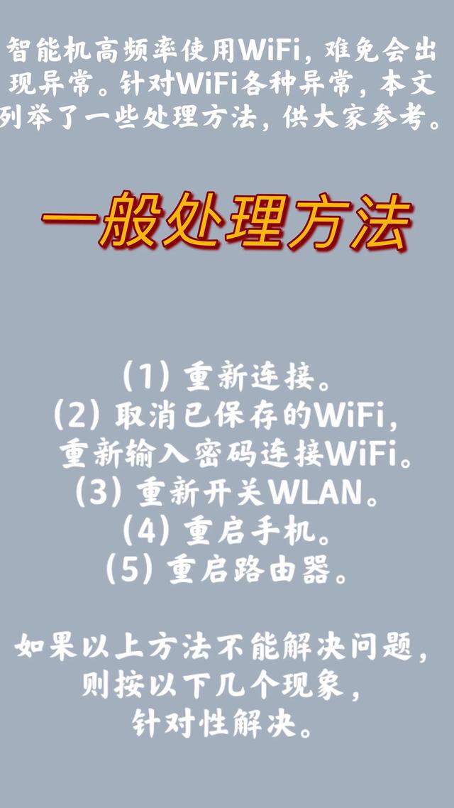 wifi無法加入網(wǎng)絡是怎么回事（手機wifi各種異常問題匯總）(1)