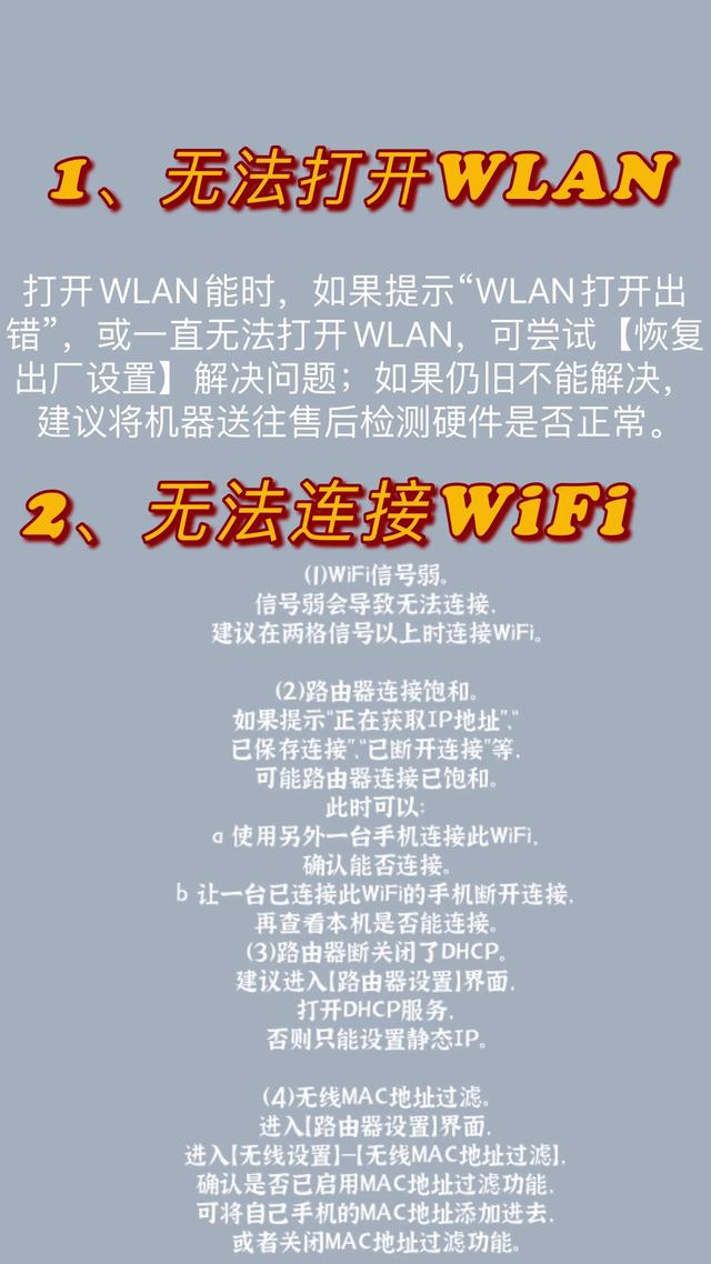 wifi無法加入網(wǎng)絡是怎么回事（手機wifi各種異常問題匯總）(2)