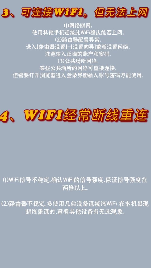 wifi無法加入網(wǎng)絡是怎么回事（手機wifi各種異常問題匯總）(3)