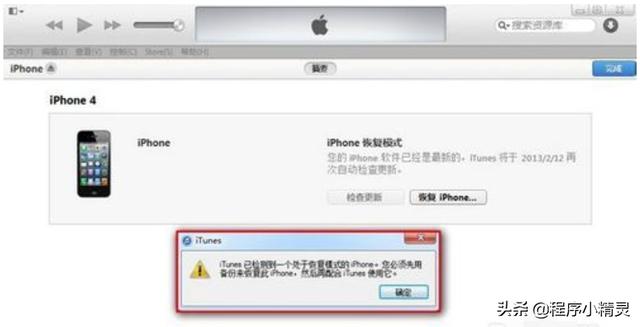 itunes無法連接iphone咋辦（iphone已停用連接itunes解決方案）(6)