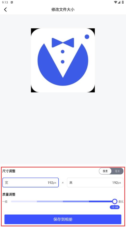 手機如何整體縮小圖片（照片大小更改詳細操作步驟方法）(5)