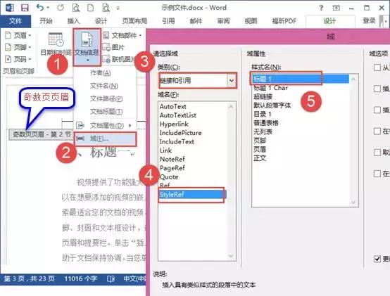 奇偶頁(yè)眉不同怎么設(shè)置（word  設(shè)置不同頁(yè)眉頁(yè)腳的操作方法）(2)