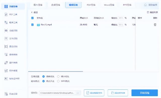 視頻怎么壓縮變?。?個(gè)詳細(xì)的視頻壓縮方法）(3)