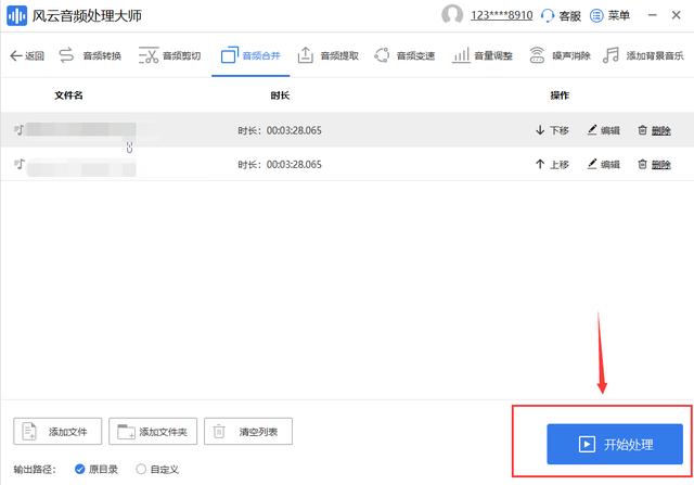 怎么剪輯音樂并拼接（將兩個音樂剪輯到一起的教程）(9)