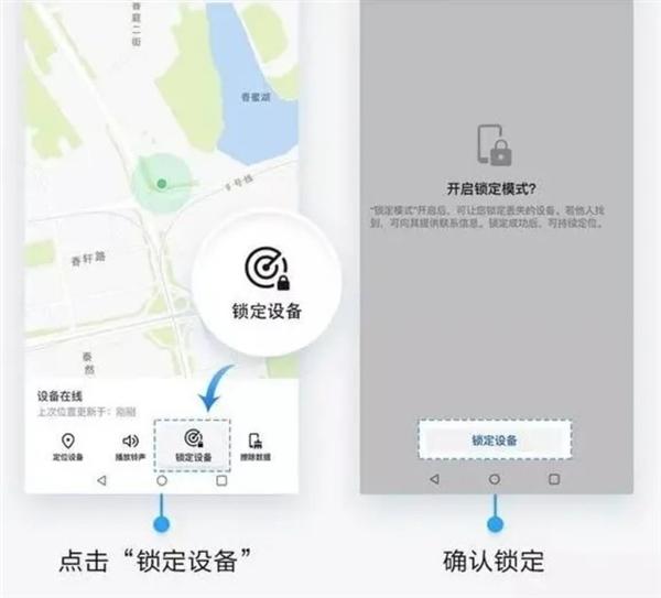 華為找手機(jī)功能如何操作（華為找回手機(jī)的具體方法）(3)