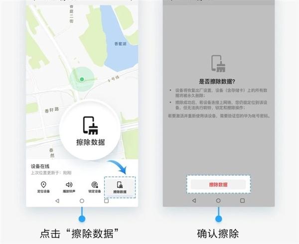 華為找手機(jī)功能如何操作（華為找回手機(jī)的具體方法）(4)