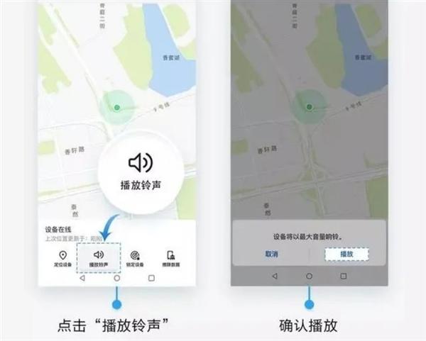 華為找手機(jī)功能如何操作（華為找回手機(jī)的具體方法）(5)