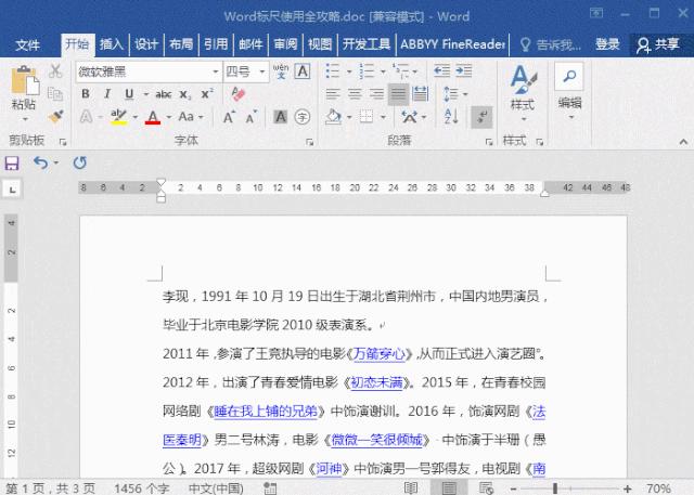 word標尺怎么調(diào)出來（Word標尺使用方法）(2)