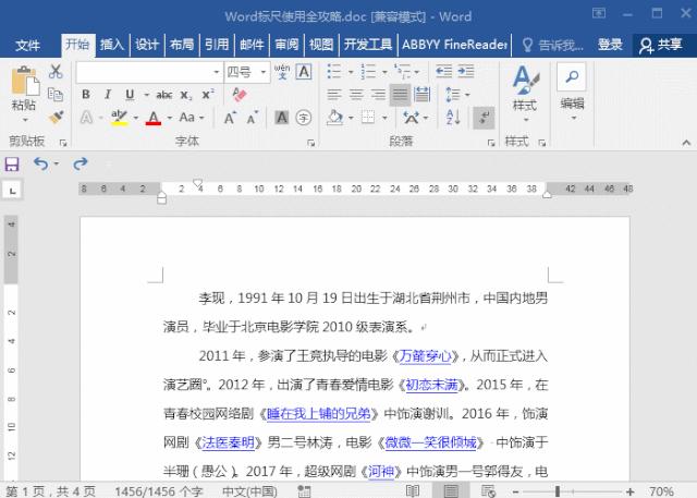 word標尺怎么調(diào)出來（Word標尺使用方法）(4)