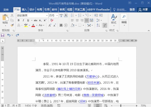 word標尺怎么調(diào)出來（Word標尺使用方法）(5)