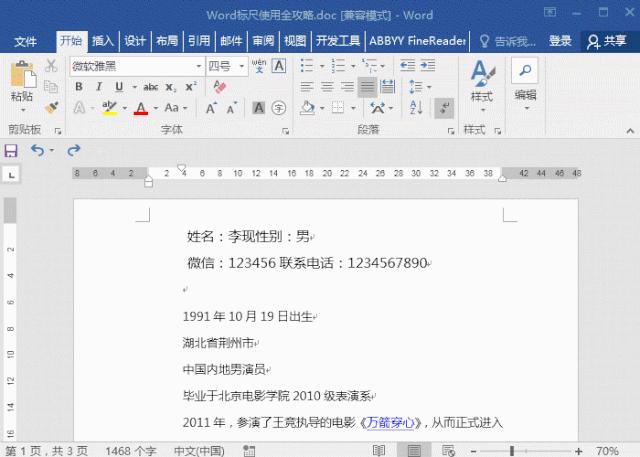 word標尺怎么調(diào)出來（Word標尺使用方法）(6)
