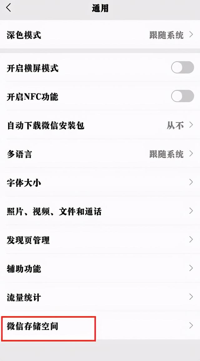 微信怎么清除緩存(清理微信緩存小妙招)(3)