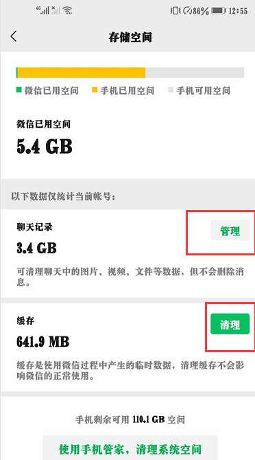 微信怎么清除緩存(清理微信緩存小妙招)(4)