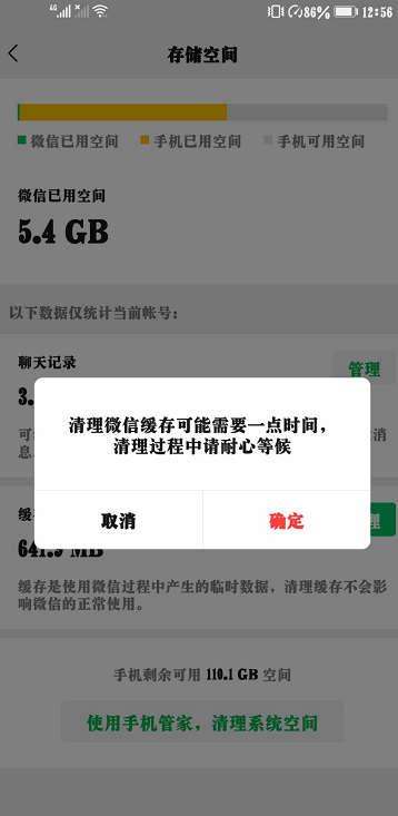 微信怎么清除緩存(清理微信緩存小妙招)(5)