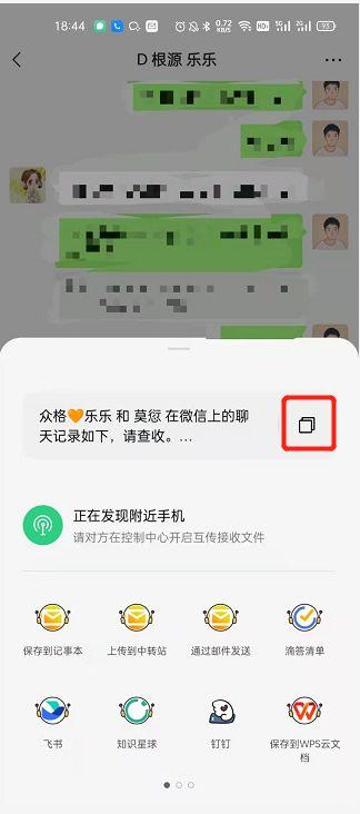 微信聊天記錄怎么導出來做成文檔（微信聊天記錄導出成Excel教程）(4)