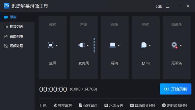 windows怎么錄屏（電腦錄屏最簡單的辦法）(6)