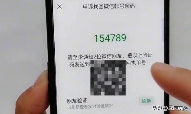 微信怎么找回賬號密碼（找回微信賬號和密碼的操作方法）(13)