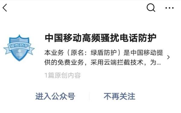 被人騷擾怎么處理（三大運營商屏蔽騷擾電話的方法）(3)