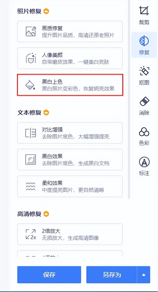 手機(jī)畫面黑白如何恢復(fù)到彩色（將黑白照片一鍵變彩色的操作方法）(4)
