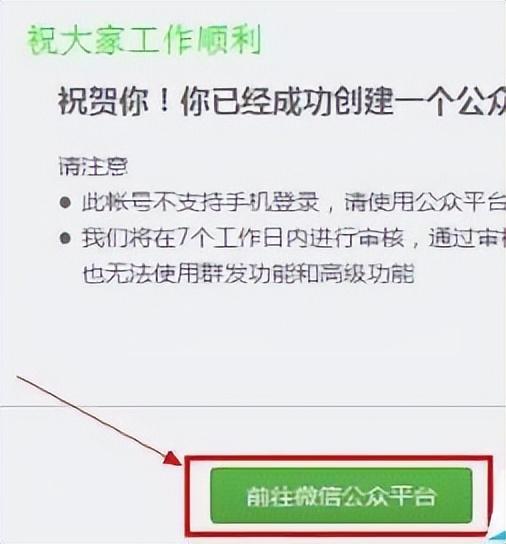怎么創(chuàng)建微信公眾號（創(chuàng)建微信公眾號并綁定網(wǎng)站的方法）(8)