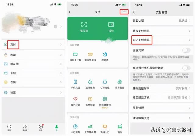 怎樣找回微信支付密碼（微信支付密碼找回的簡(jiǎn)單方法）(7)