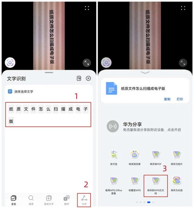 紙質(zhì)版的文件怎么掃描成電子版文檔（紙質(zhì)掃描成電子版的簡單操作方法）(3)
