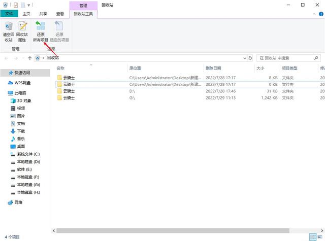 d盤不見了如何恢復數(shù)據(jù)（電腦d盤刪除了三種恢復方法）(4)