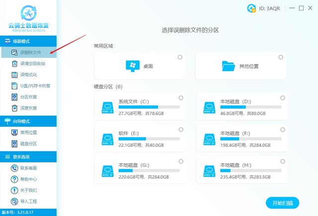 d盤不見了如何恢復數(shù)據(jù)（電腦d盤刪除了三種恢復方法）(5)