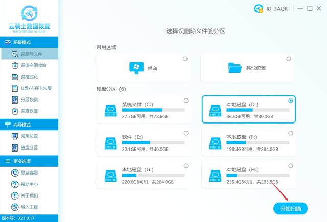 d盤不見了如何恢復數(shù)據(jù)（電腦d盤刪除了三種恢復方法）(6)