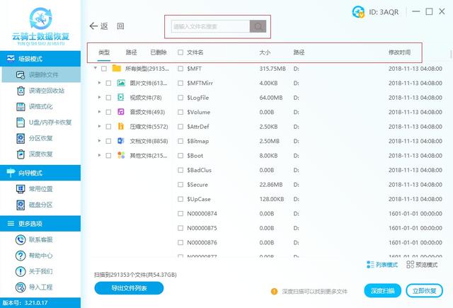 d盤不見了如何恢復數(shù)據(jù)（電腦d盤刪除了三種恢復方法）(7)