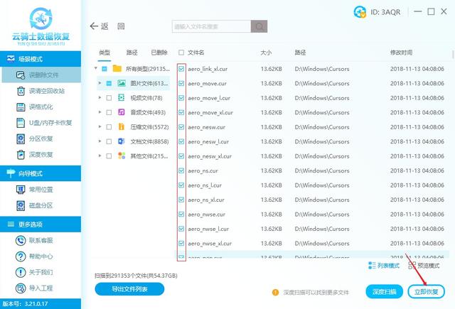 d盤不見了如何恢復數(shù)據(jù)（電腦d盤刪除了三種恢復方法）(9)