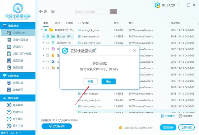 d盤不見了如何恢復數(shù)據(jù)（電腦d盤刪除了三種恢復方法）(11)