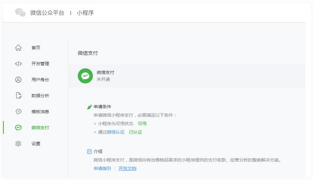 如何在微信上申請小程序（免費開通微信小程序步驟）(12)