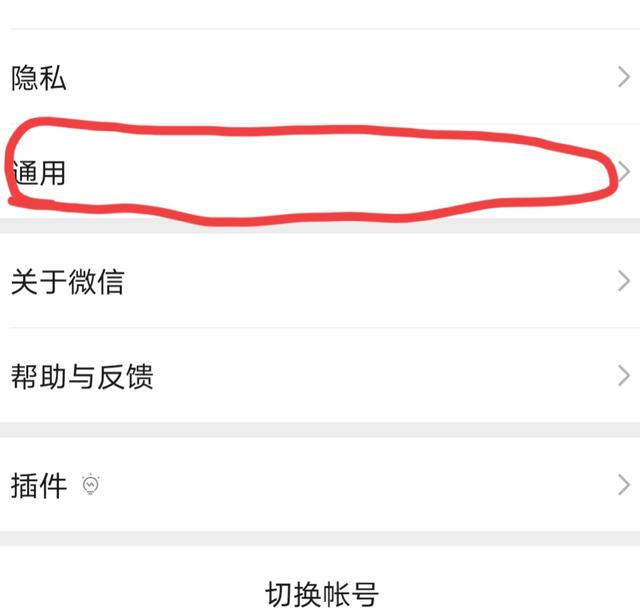 微信上的字體大小從哪里調(diào)（微信字體詳細(xì)放大教程）(4)
