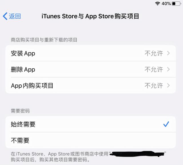 蘋果手機權限設置在哪里（蘋果手機設置權限操作指南）(5)