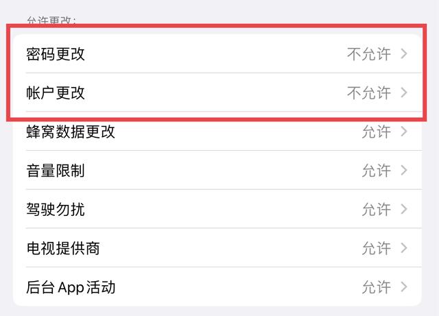 蘋果手機權限設置在哪里（蘋果手機設置權限操作指南）(6)