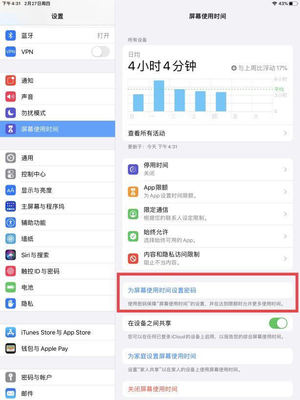 蘋果手機權限設置在哪里（蘋果手機設置權限操作指南）(7)