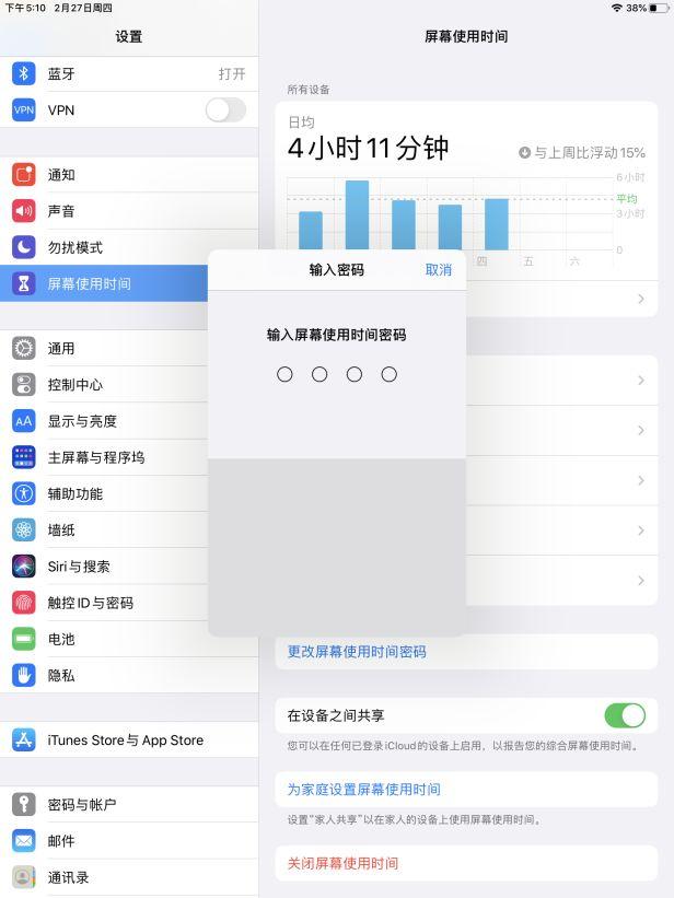 蘋果手機權限設置在哪里（蘋果手機設置權限操作指南）(8)